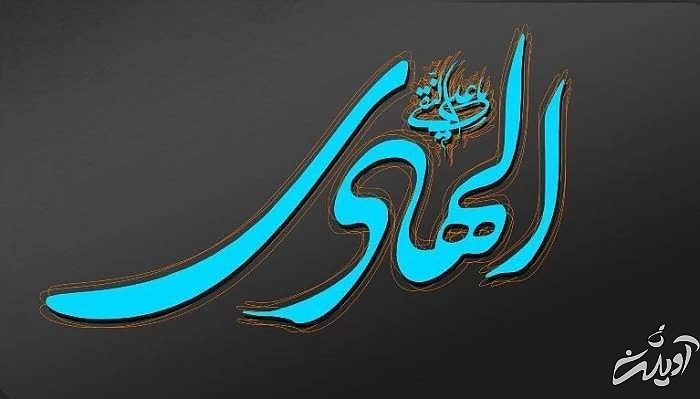 تولد امام هادی پيام تبريك تولد امام هادي